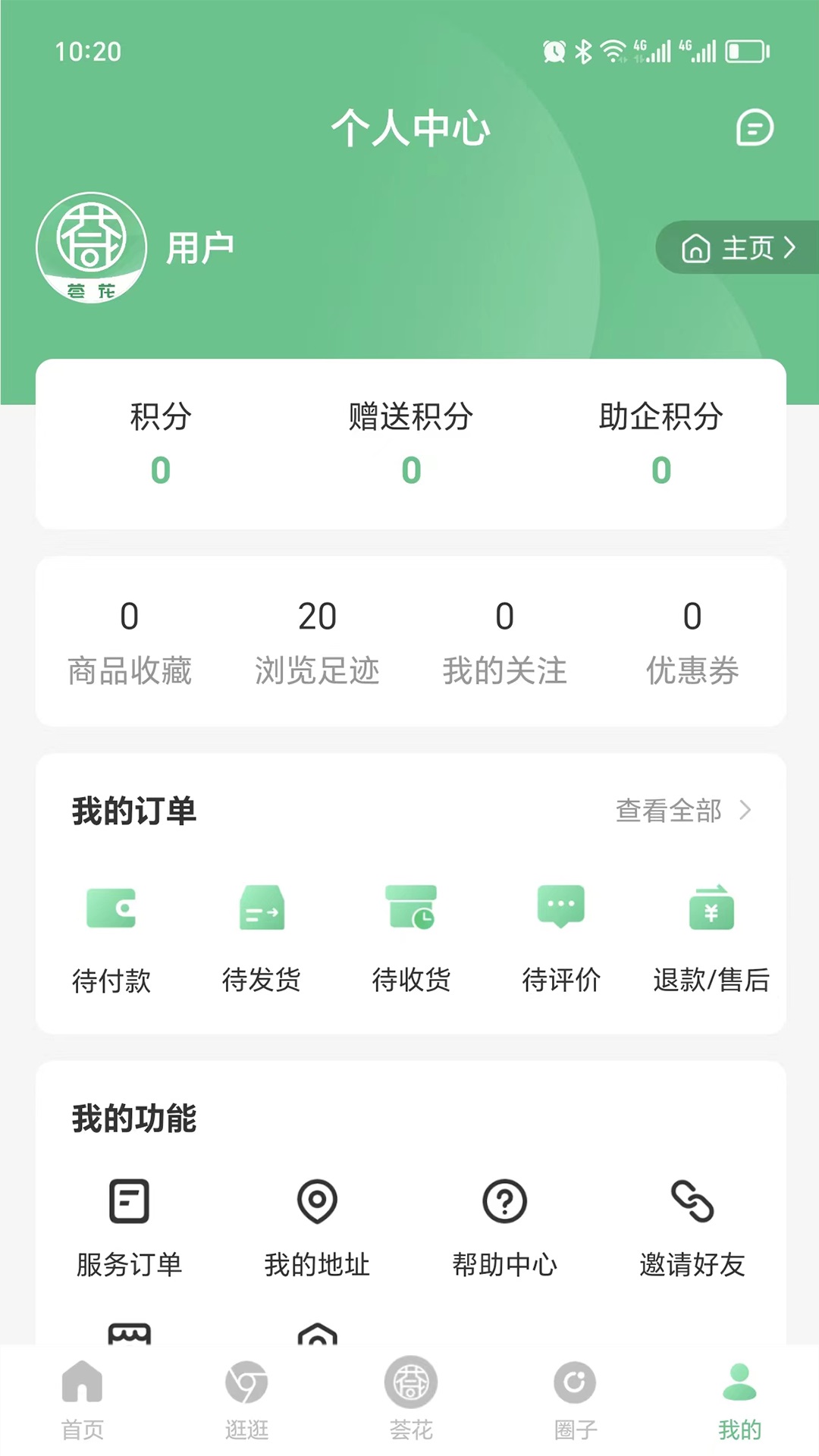荟花电商官网版
