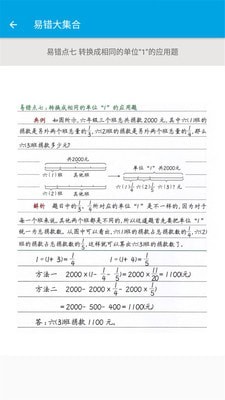 小学数学六年级官网版