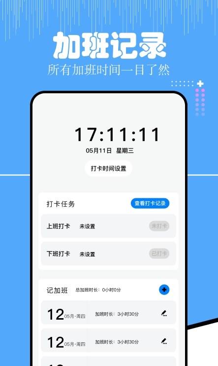 上班考勤大师官网版