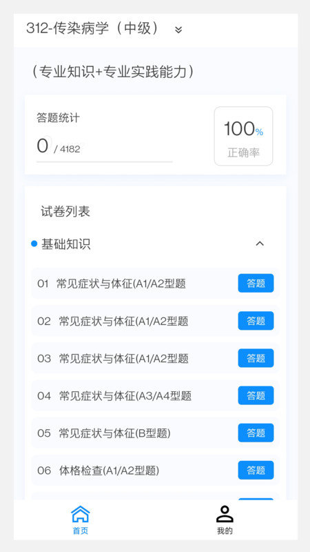 传染病学新题库官网版