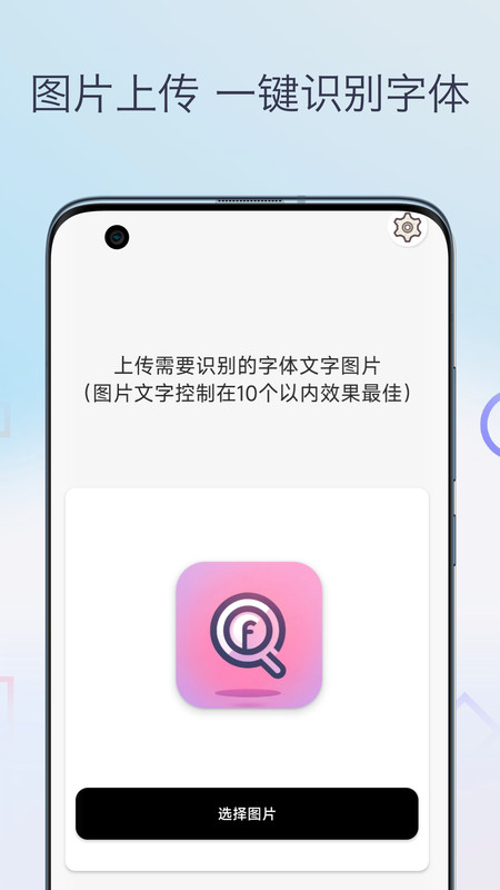 字体扫描免费版