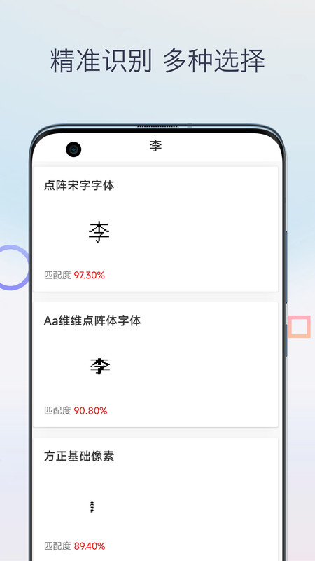 字体扫描官网版