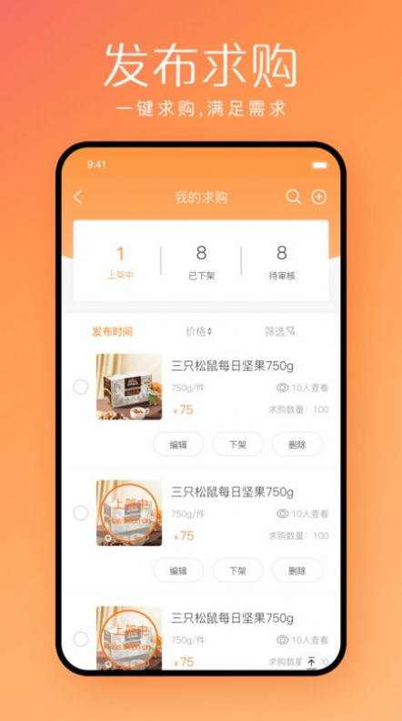 快销邦临期官网版