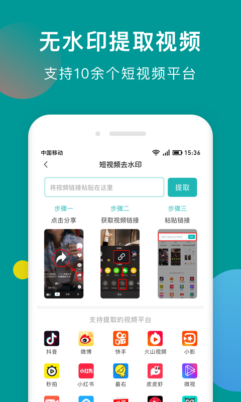 水印去除大师手机版