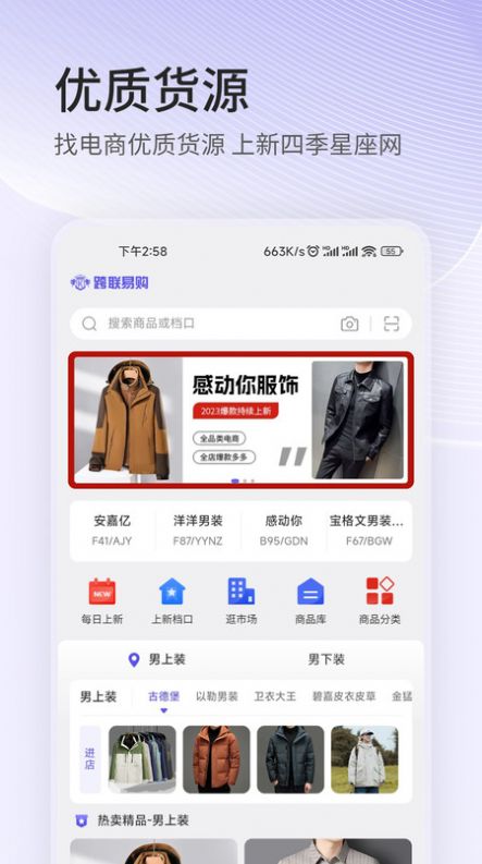 跨联易购官网版