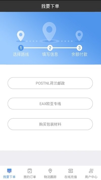 nle荷兰快递手机版