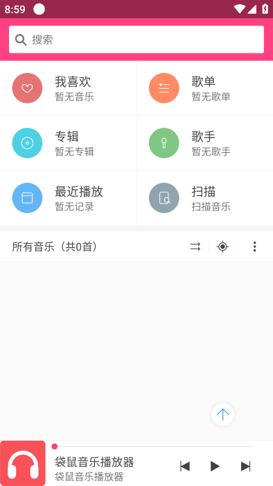 袋鼠音乐播放器安卓版