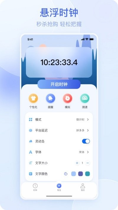 悬屏时钟手机版