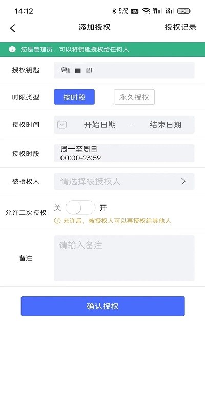 盯盯车钥匙安卓版