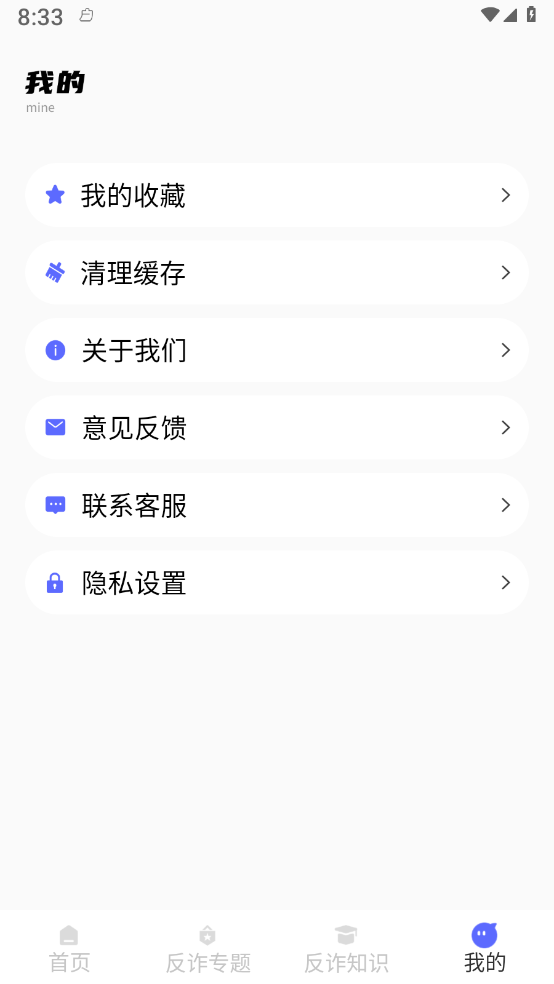 终结诈骗安卓版