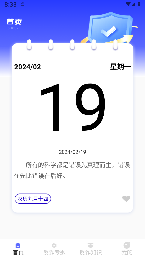 终结诈骗手机版