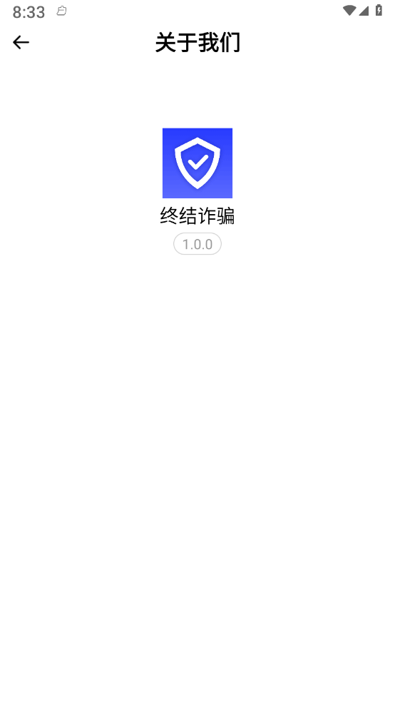 终结诈骗官网版