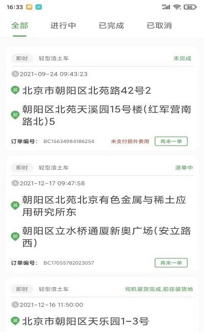 渣土速运手机版