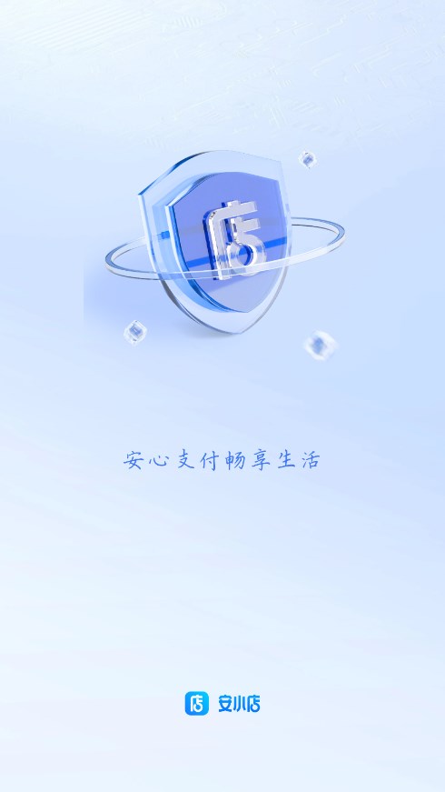 安小店安卓版