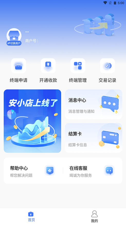 安小店官网版