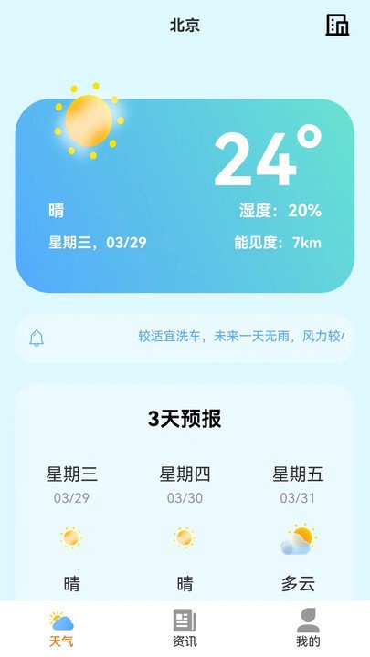 小智天气官网版