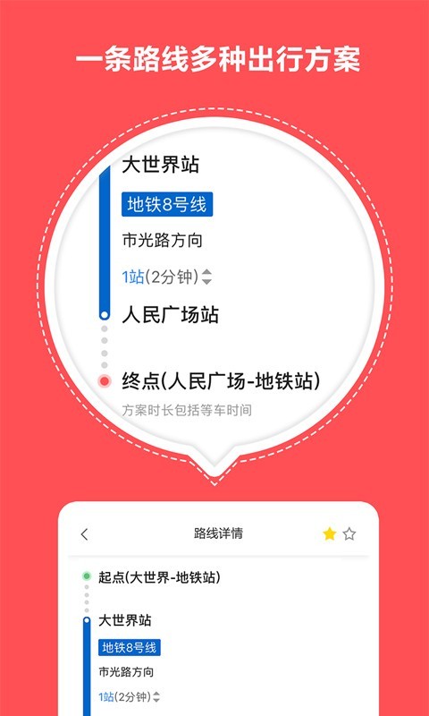 北京地铁一点通手机版