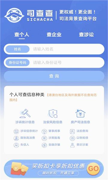 司查查安卓版