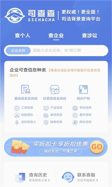 司查查手机版