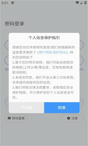 司查查免费版