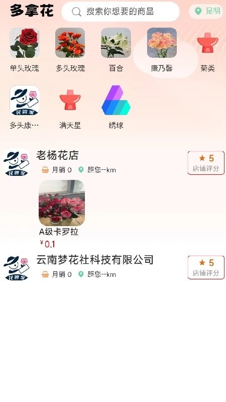 多拿花安卓版