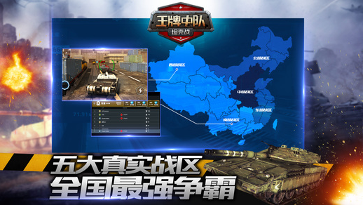 王牌中队