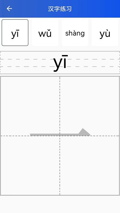 读拼音写汉字官网版