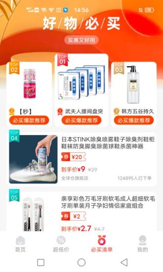 妙省优选最新版