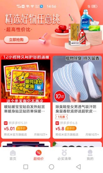 妙省优选免费版