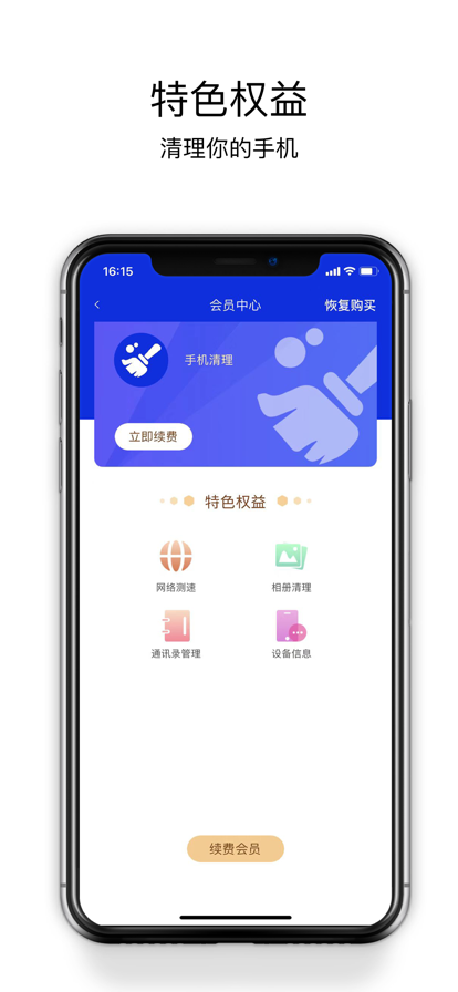 清理大师安卓版