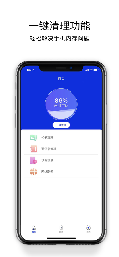 清理大师免费版