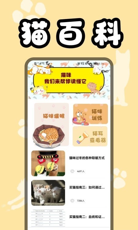猫猫翻译器最新版