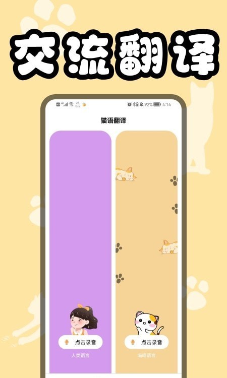 猫猫翻译器免费版