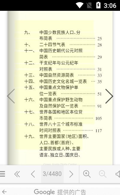 学生辞海安卓版
