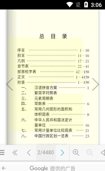 学生辞海官网版