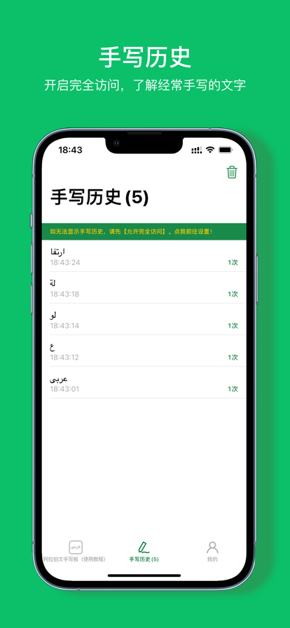 阿拉伯文手写板官网版