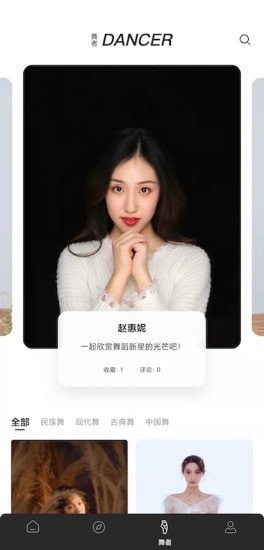 舞蹈生官网版