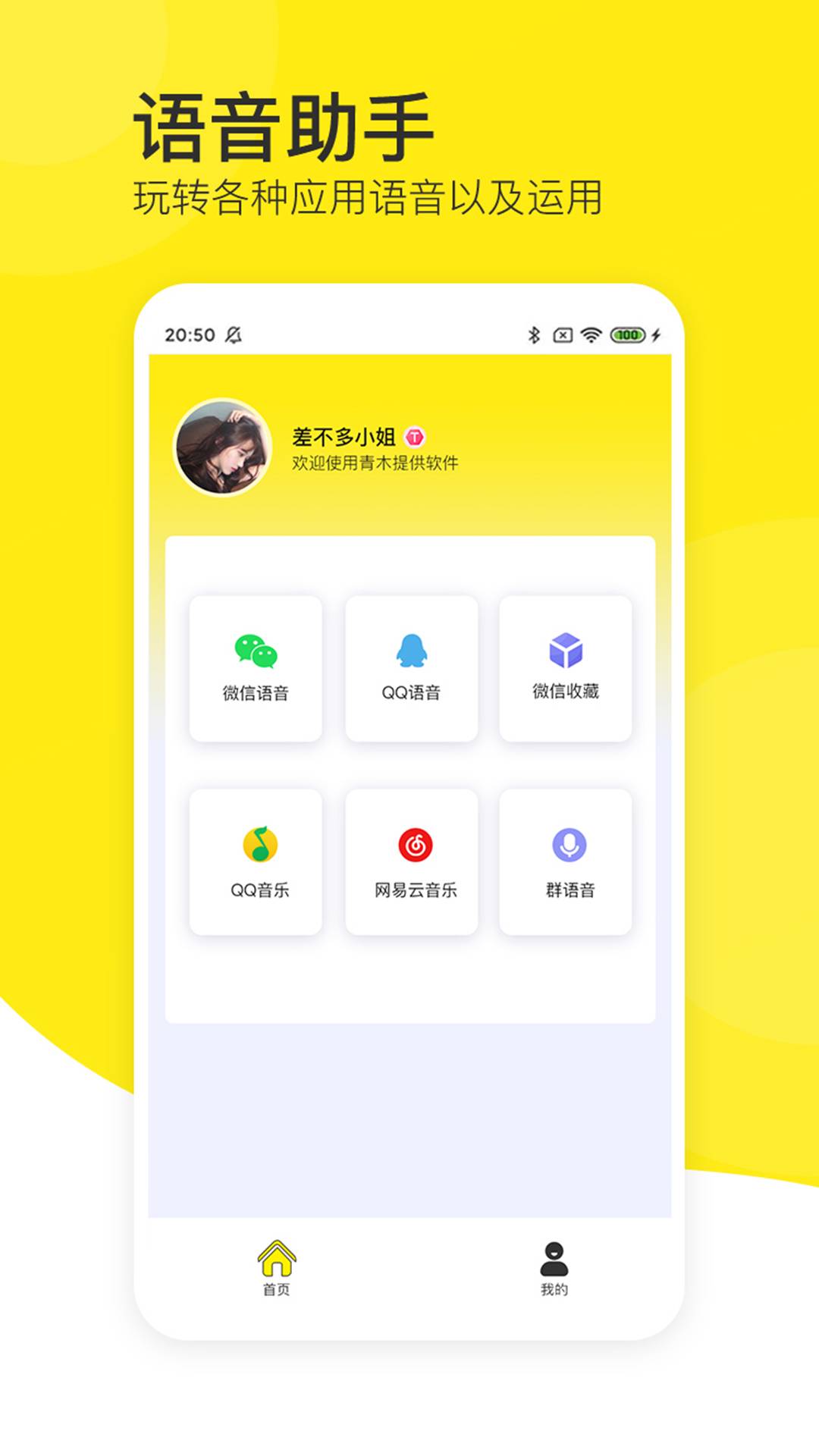 语音导出分享专家手机版