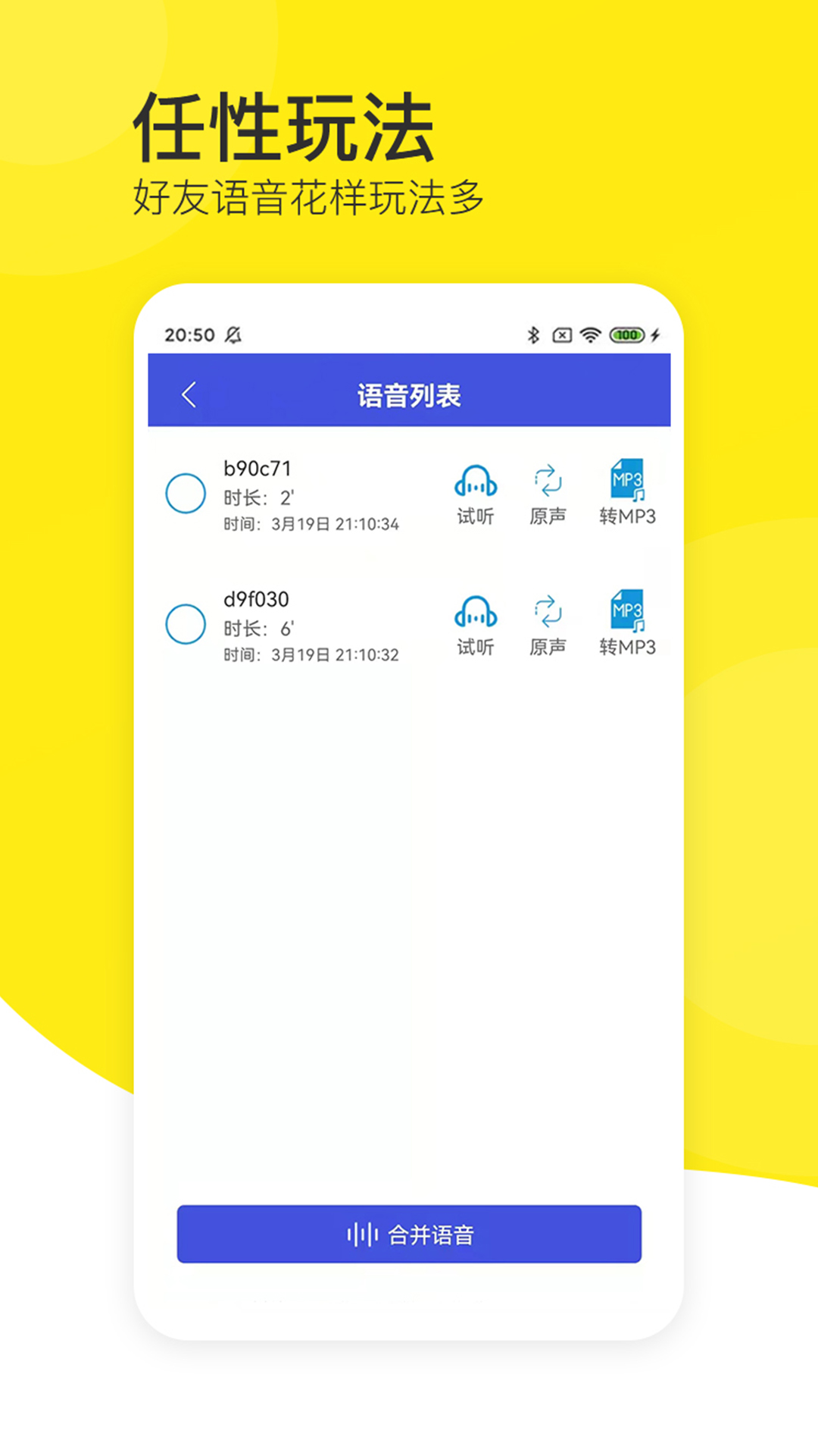 语音导出分享专家官网版