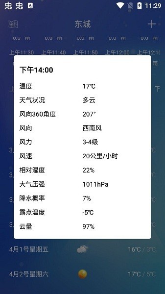 薄荷天气免费版