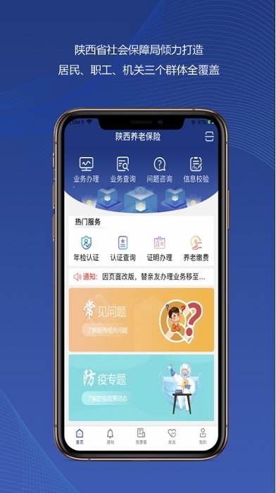 陕西养老保险官网版