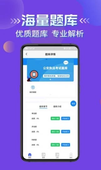 公安执法考证学知题最新版