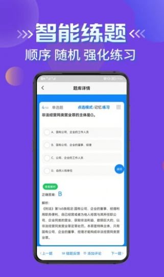 公安执法考证学知题手机版