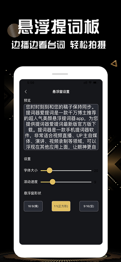 提词大师