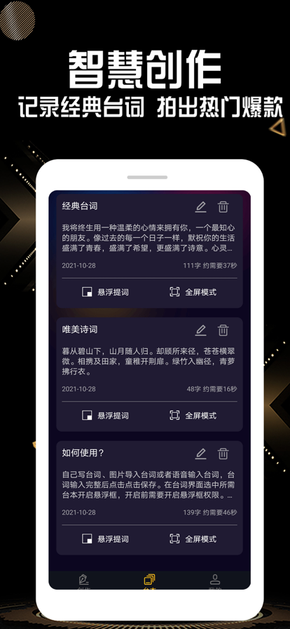 提词大师安卓版