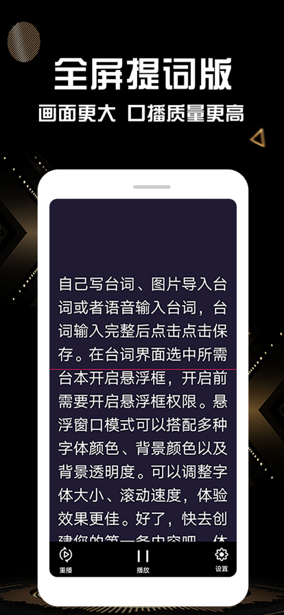 提词大师最新版
