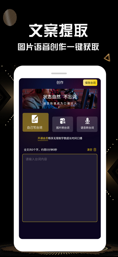 提词大师手机版
