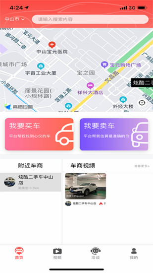 车印记二手车手机版