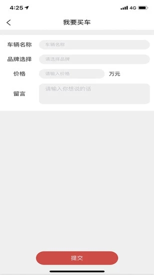 车印记二手车免费版