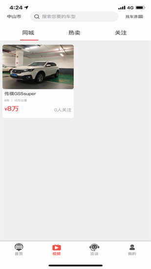 车印记二手车官网版